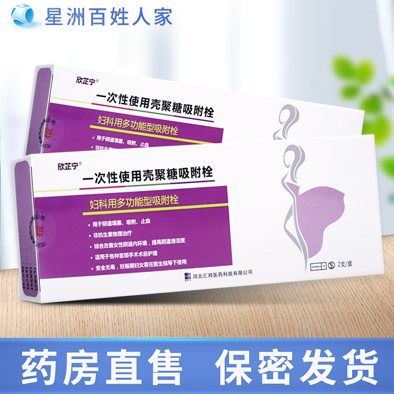 欣芷宁一次性使用壳聚糖吸附栓2支qx