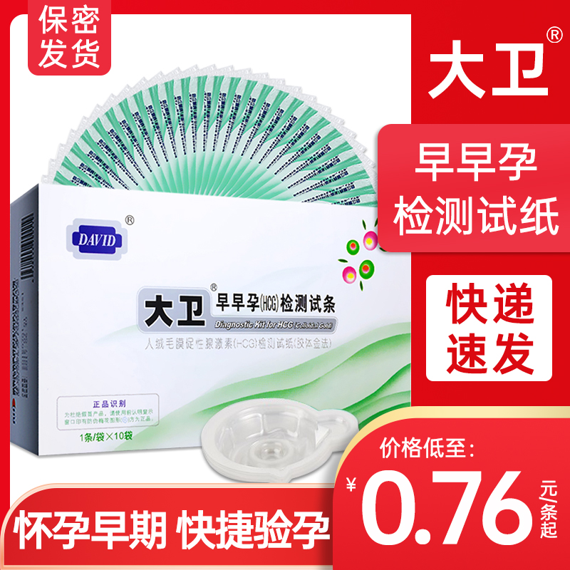 大卫早早孕试纸条女备孕测怀孕验孕HCG纸高精度孕妊娠测试排卵TT