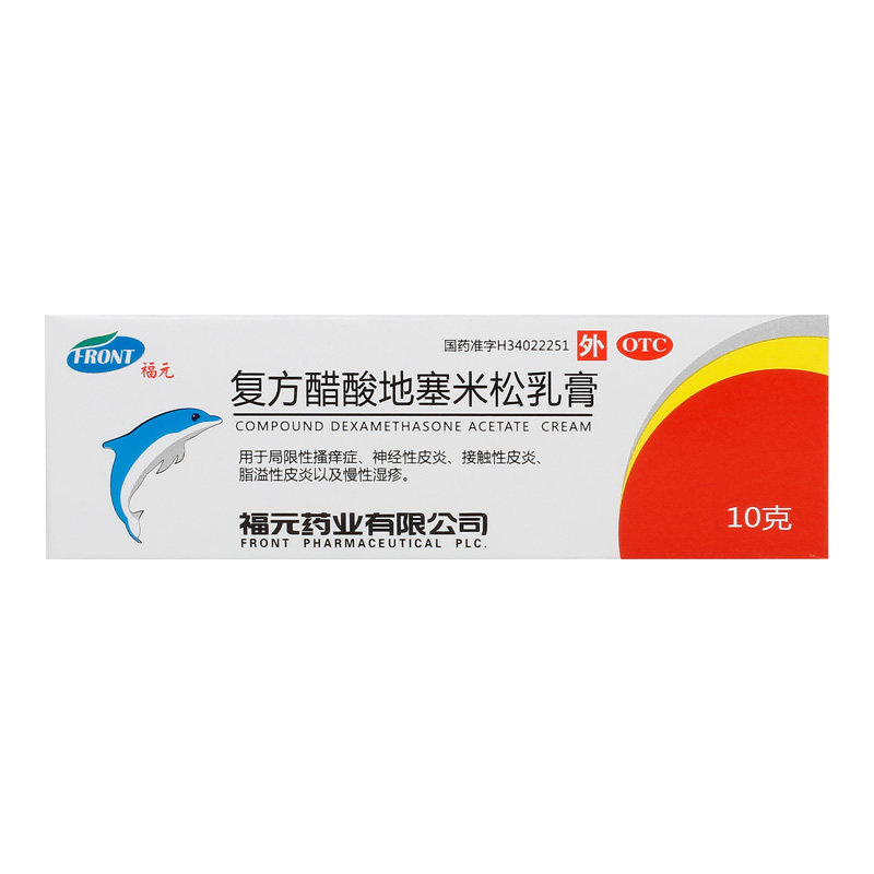 福元复方醋酸地塞米松乳膏10g*1支/盒神经性皮炎脂溢性皮炎瘙痒ky