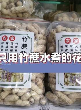 竹蔗花生无添加水煮原味花生不上火零食韶关乐昌特产绿色食品营养