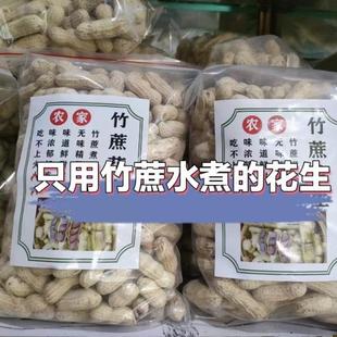 竹蔗花生无添加水煮原味花生不上火零食韶关乐昌特产绿色食品营养