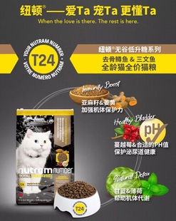 1.5kg 加拿大进口纽顿猫粮T24无谷幼猫成猫通用全阶段天然猫粮