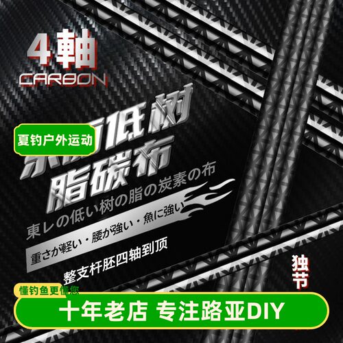东丽低树脂超轻独节路亚竿