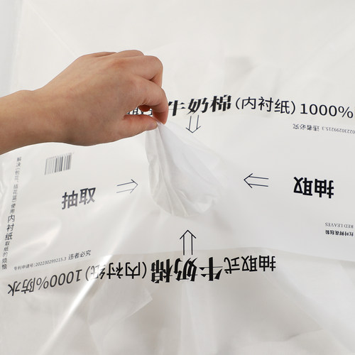 喜洋洋抽取式牛奶棉内衬纸