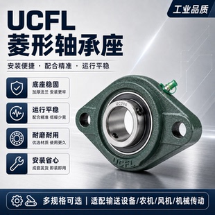 外球面带座轴承UCFL201/202/203/204/205/06轴承座大全菱形固定座