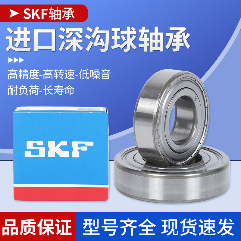 瑞典SKF斯凯孚进口轴承6000 6001 6002 6003 6200 6201 6203 6204