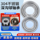 6204 304 6205 6202 6203 420不锈钢深沟球轴承耐腐蚀S6200z 6201
