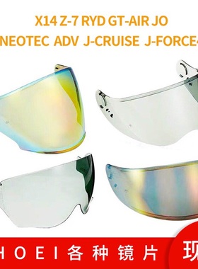 日本SHOEI X14  z8 x15 glamster原厂黑色变色电镀镜片防雾贴全盔