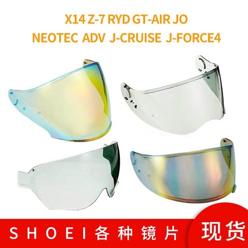 SHOEI原厂电镀金银红蓝变色镜片