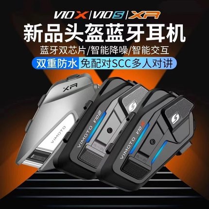 维迈通v10x v10s摩托车骑行蓝牙耳机v9全盔耳机配件底座套件耳麦