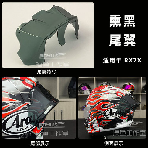 araiRX7X摸鱼工作室彩绘大尾翼
