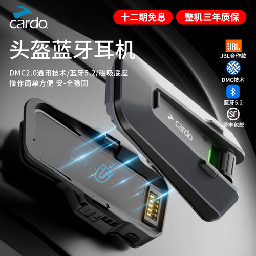 cardo防水骑行无线对讲头盔耳机