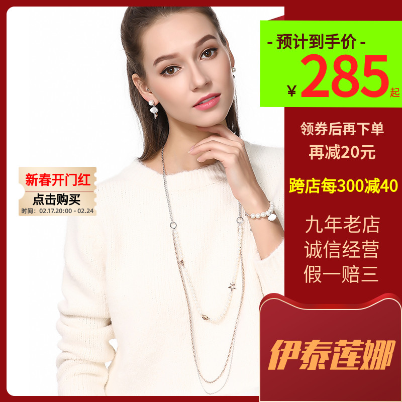 【品牌直供】伊泰莲娜毛衣链女仿珍珠长款项链日韩版气质四季链潮