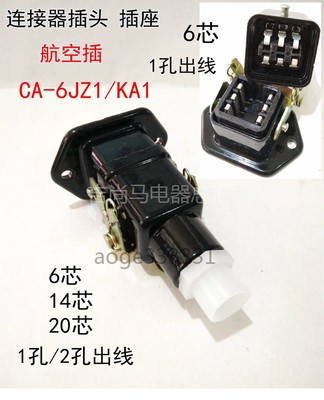 现货航空插头插座CA-6JZ1/KA1矩形连接器6芯航空接插件单孔头穿线