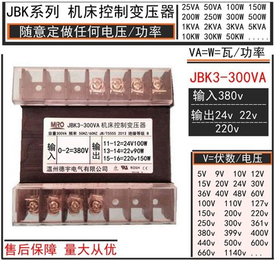 定制新款包邮JBK3300VA机床控制变压器输入380V隔离独立输出24V29