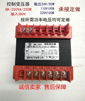 包邮BK-250VA单相控制变压器交流380V转输出24V50W110V220V100W