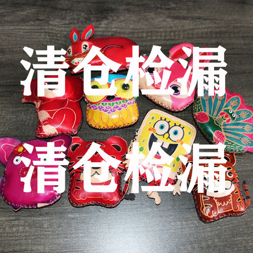 清仓处理手工牛皮钥匙包卡通动物手挽零钱包可爱硬币小包随身钱包