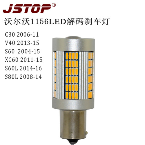 led解码p21w刹车灯泡
