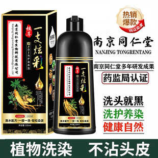 南京同仁堂染发剂遮白发一洗黑纯植物正品自然黑不沾头皮泡泡染