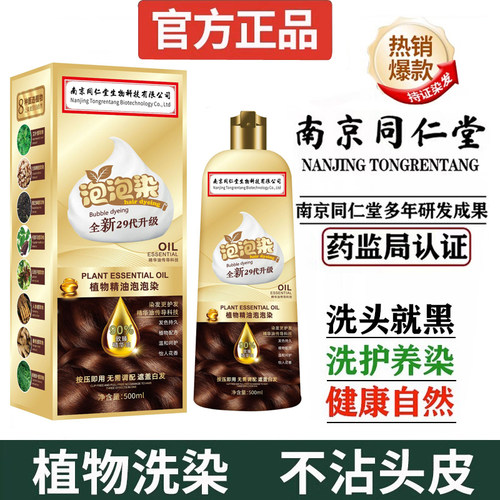 南京同仁堂染发剂植物纯天然无刺激正品品牌遮白发自然黑色黑茶色