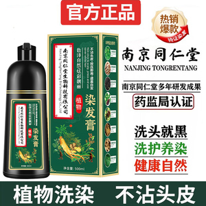 南京同仁堂染发剂广东广州一洗黑