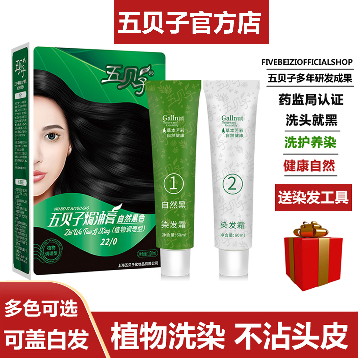 五贝子纯植物染发剂不沾头皮正品