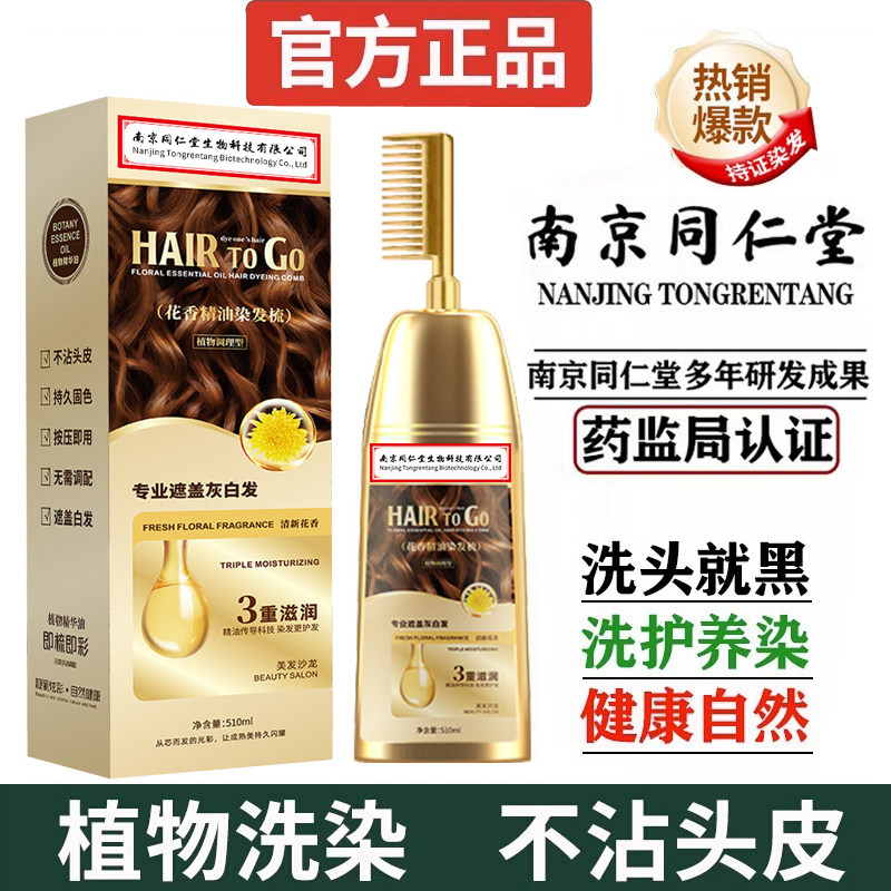 南京同仁堂染发剂黑色盖白发植物天然纯一梳黑正品自然黑不沾头皮