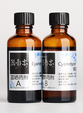 现货 烈影志自配 青花蓝晒摄影 Cyanotype 套药 (专业级) 黑白