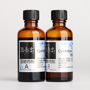 现货 烈影志自配 青花蓝晒摄影 Cyanotype 套药 (专业级) 黑白
