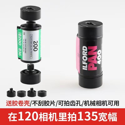 135转120转接套菲林胶卷宽幅附件