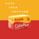 柯达易拍200度135彩色负片colorplu胶卷25年12月