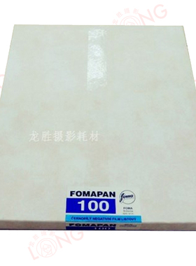 捷克FOMAPAN福马100° 8X10黑白页片胶片胶卷50张大画幅27年05月