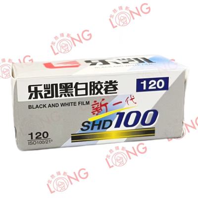 乐凯黑白胶卷新一代SHD100120mm