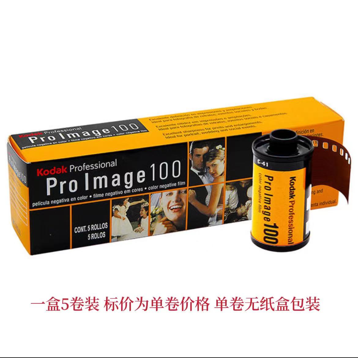 柯达proimage 100°135mm彩色负片专业柯达人像胶卷25年09月 3C数码配件 胶卷 原图主图