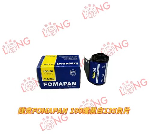 捷克FOMAPAN 福马100度135mm黑白负片胶卷无DX码 26年12月