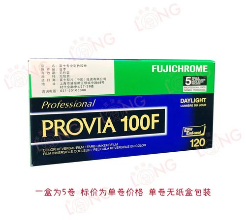 富士RDP3rdpPROVIA100F120专业彩色胶卷反转片27年09月