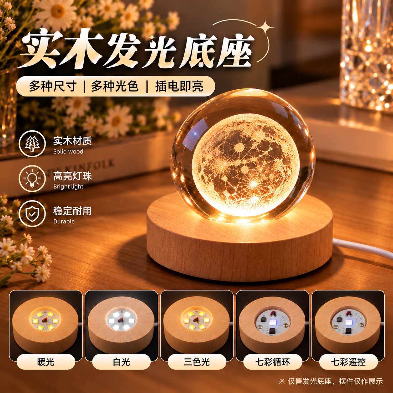 实木发光底座LED圆形灯座水晶球摆件小夜灯USB插电七彩遥控氛围灯