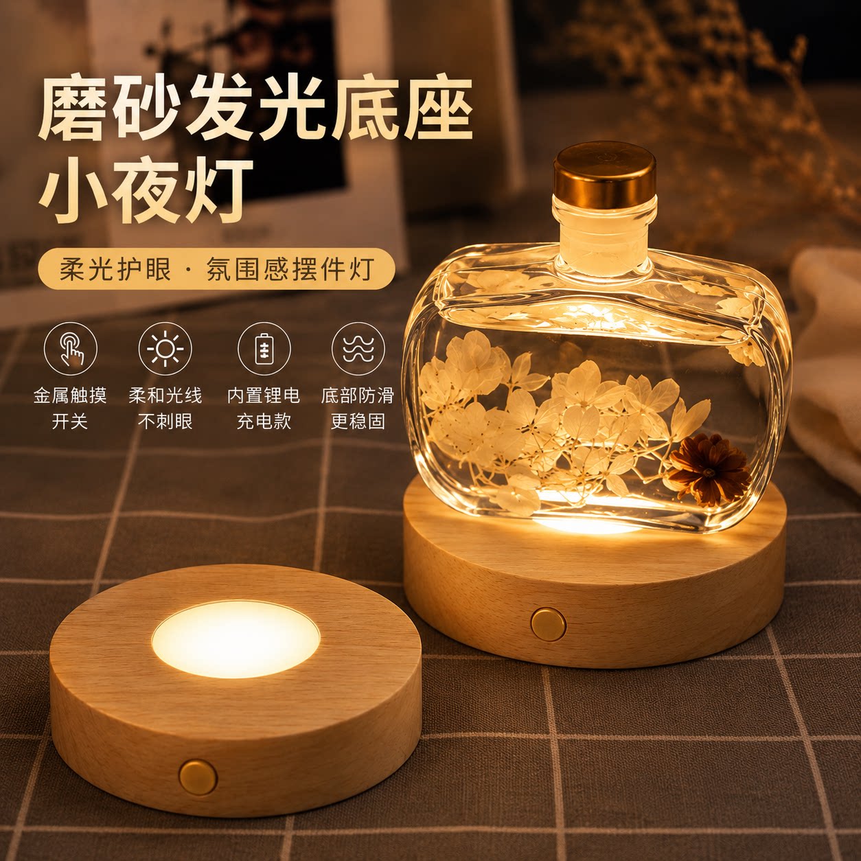 圆形磨砂实木底座LED小夜灯