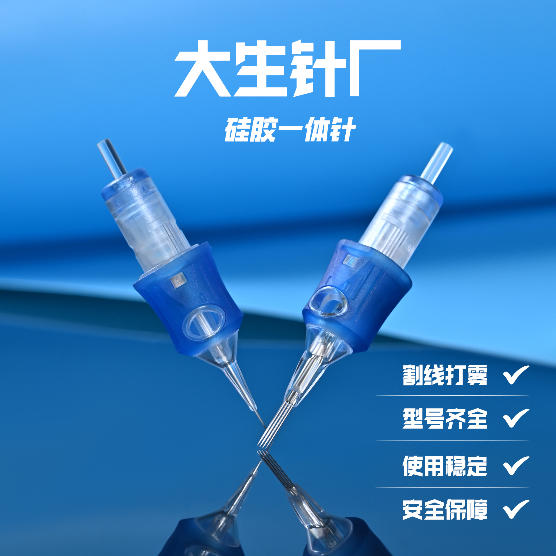 大生针厂紧口弧排一次性一体针