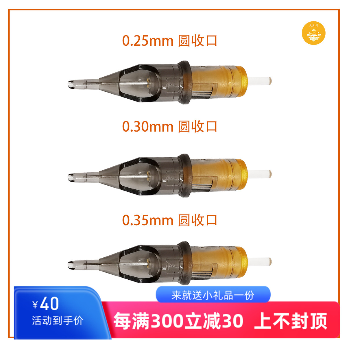 大生针纹身一体针一次性收口割线