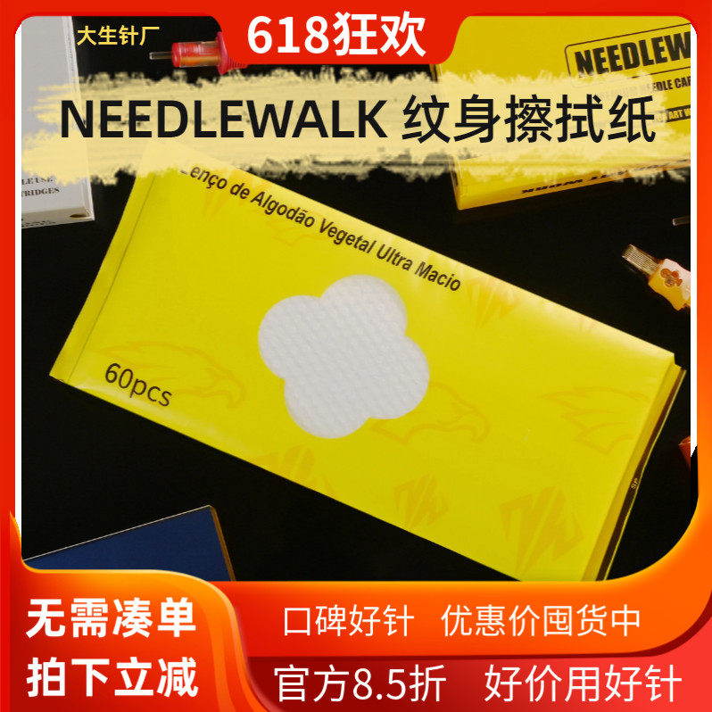 大生针厂一次性纹身纸巾吸墨清洁加厚植物纤维干湿两用