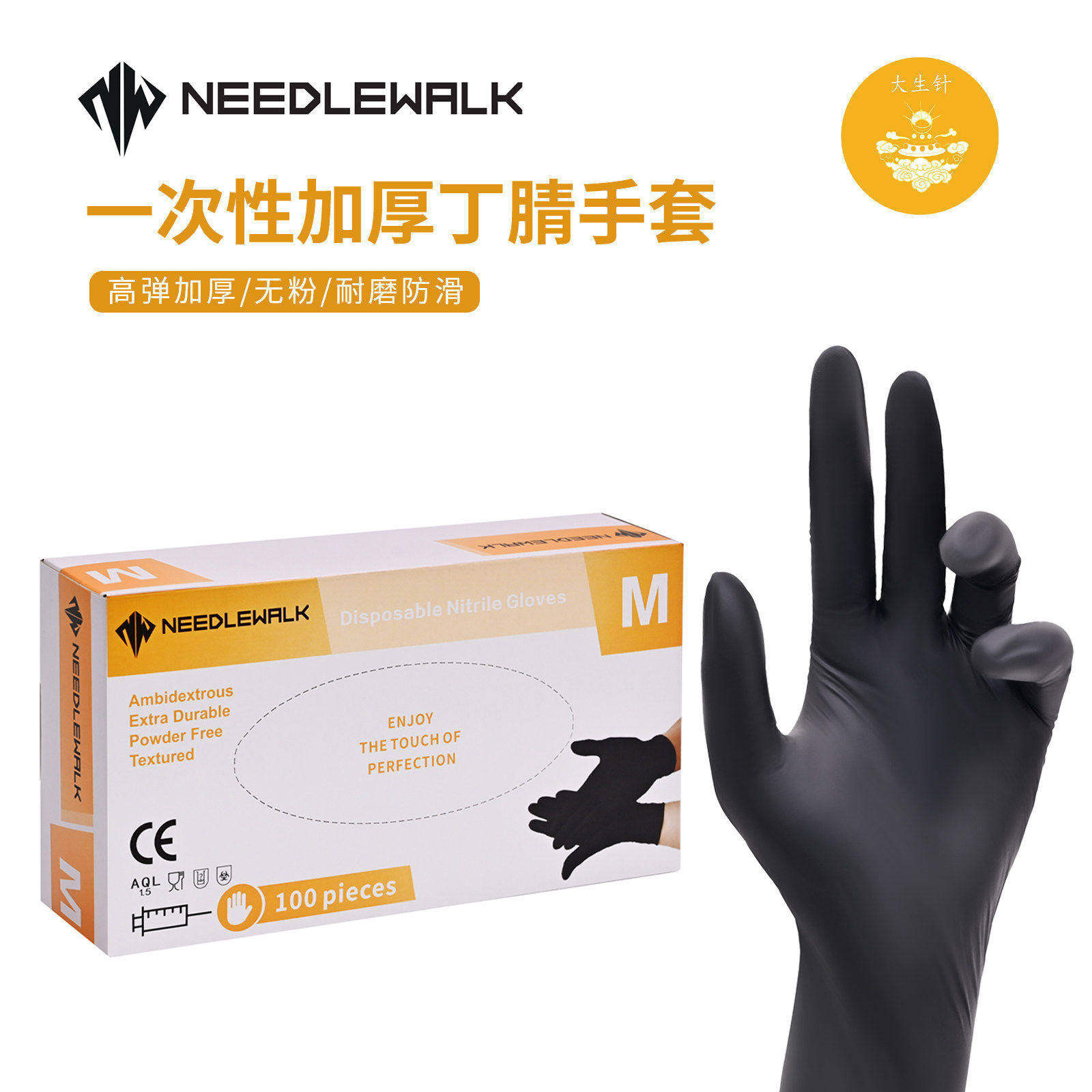 大生针 一次性美容纹绣美发纹身丁腈手套丁晴 加厚耐用NEEDLEWALK图片