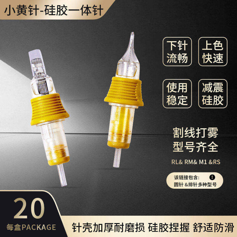 大生针厂一次性纹身一体针弧排RM直排打雾收口RL散口圆针小黄针20