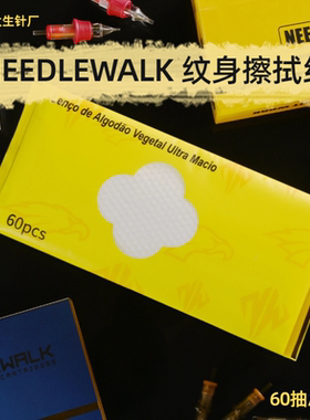 大生针纹身擦拭纸加厚不掉絮吸墨
