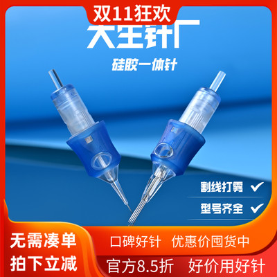 大生针厂紧口弧排一次性一体针