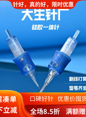 大生针厂紧口弧排一次性一体针