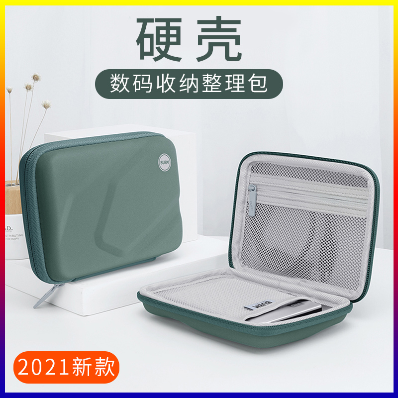 BUBM移动硬盘收纳包西部数据WD希捷东芝2.5英寸固态数码配件收纳盒适用联想苹果华硕防水防摔磨砂硬壳保护套