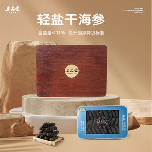 新品】上品堂轻盐干海参特级有机大连底播淡干辽刺参非即食100g