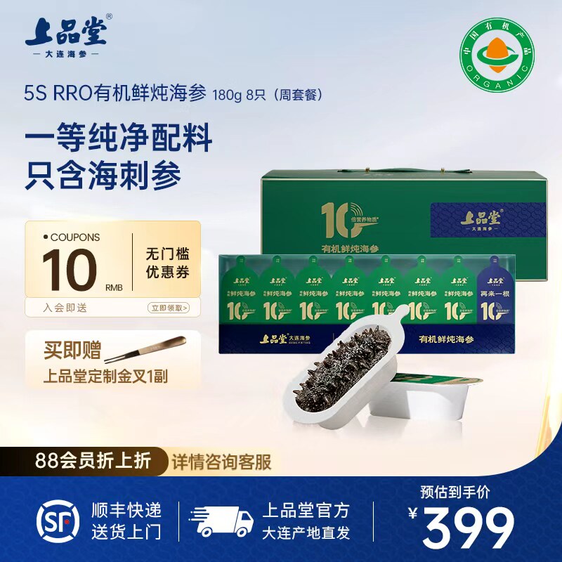 【品质鲜炖】上品堂鲜炖海参即食海参