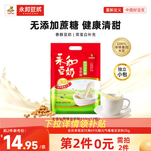 永和豆浆经典原味维他豆奶